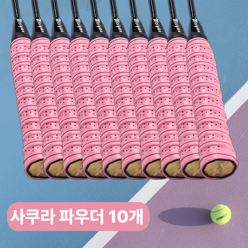 브레베네 논슬립 심쿠션 그립 테이프, 10개, 사쿠라파우더