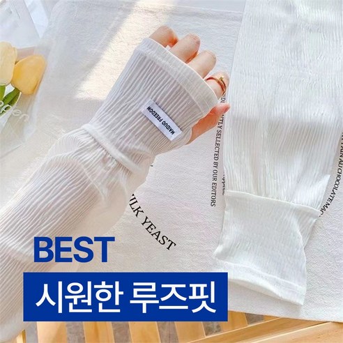 여름 루즈핏 플리츠 팔토시 여성 운전용 자외선차단 냉감 손등커버, 단품, 화이트, 1개