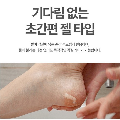 글로벌 인기템 하이브리드 고마쥬 발각질제거제 80ml 솔직 후기 | 피부 타입별 분석 - 상품 이미지 4