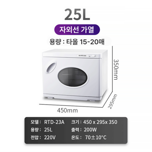 듀베라전자 프리미엄 UV살균 타월 온장고 25L 소독 미용실 피부샵 면도... 개봉기 | 실사용 후기 - 상품 이미지 2