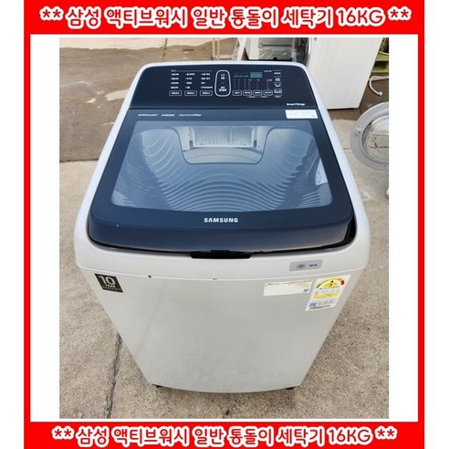 (중고)삼성액티브워시일반통돌이세탁기19KG