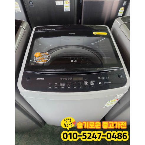 [중고] 엘지 스마트 인버터 세탁기 10kg