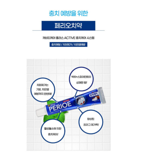 페리오 치약 50g, 1개