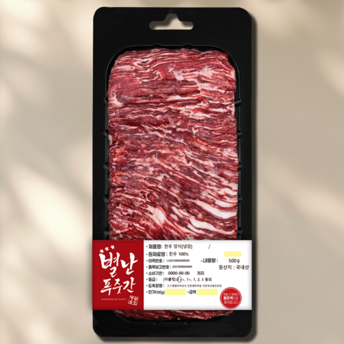 [농협안심한우] 한우 양지 1++ 500g | 냉장 | 별난푸줏간