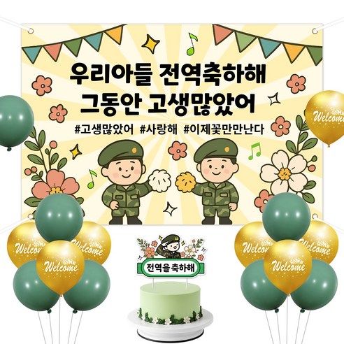 전역 테마 배경 현수막 풍선 세트 전역 축하 파티 세트, 1세트, 믹스컬러