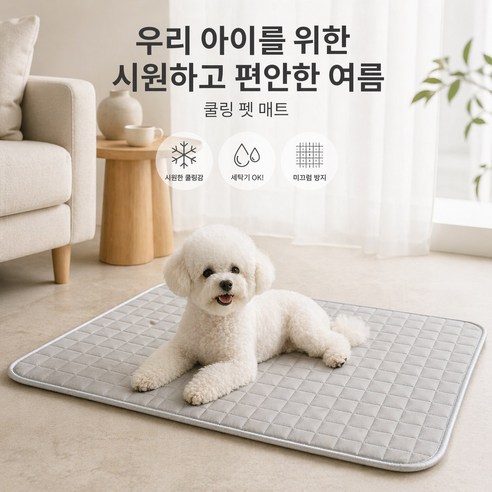 강아지 쿨매트 여름방석 여름매트 고양이 냉감 매트 패드 대형 통세탁 접촉냉감 애견 반려동물 아이스 쿨시트