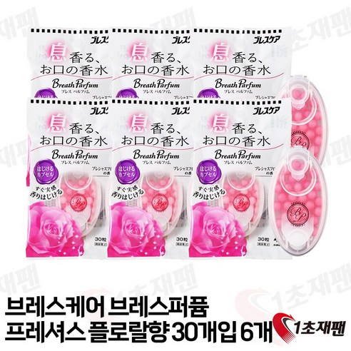고바야시 브레스 펄팜 터지는 캡슐 캔디 30개입 프레셔스 플로럴 향 6개