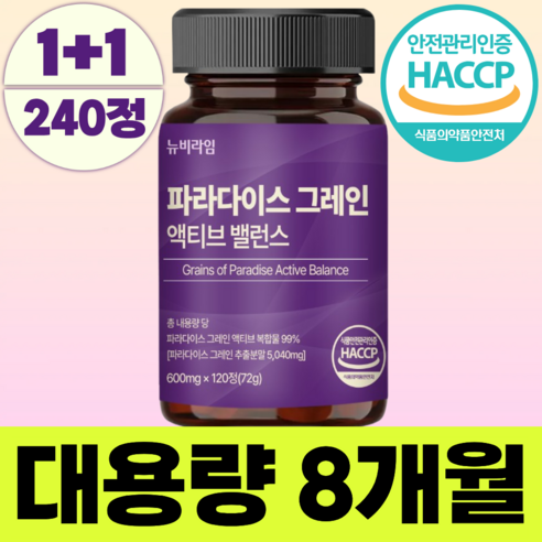 뉴비라임 정품 파라다이스 그래인 추출물 플러스, 120정, 2개