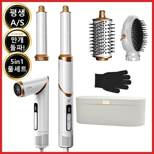 라이프소 5in1 헤어 스타일러 초고속 BLDC 모터 디스플레이 저소음 더블이온 접이식 드라이기 가성비 끝판완 고급 가죽 수납케이스 단열 장갑 증정 가정용 전문가용 선물용, 화이트 골드 혼합, F101