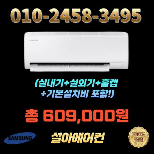 삼성 인버터 벽걸이에어컨 10평형 AR50F10D13HS 실외기포함 빠른설치 기본설치비별도, 일반배관형
