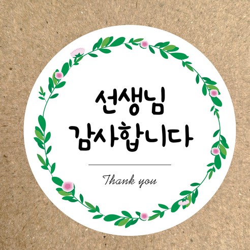 감사 땡큐 스티커 스승의날 어버이날 감사합니다 고맙습니다, 50개, 선생님 감사합니다