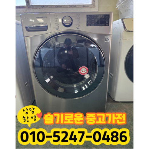 [중고] 엘지 트롬 듀얼 인버터 건조기 14kg(상태최상A+/실사진)