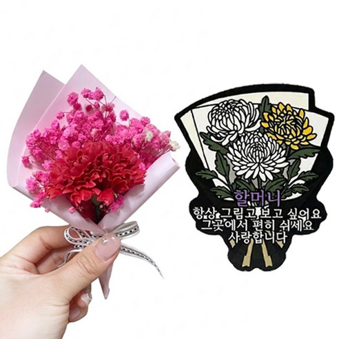 성묘 납골당 미니 카네이션 안개꽃 국화 추모 토퍼 납골당 꾸미기, 1개, 핑크할머니