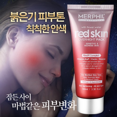 메르필 붉은기 안색개선 홍조 크림 & 수면팩 SET / 트러블 자국/민감피부 개선/수분진정팩 이미지 3