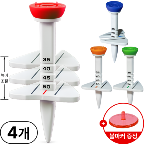 실버리 높이조절 골프 티꽂이 골프티, 4개, 혼합색상