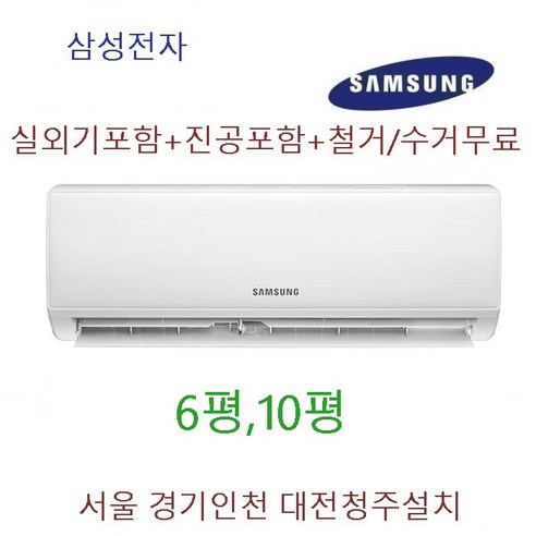 26년 삼성 벽걸이에어컨 인버터 AR06D1150HZN 6평 10평 기본설치비 별도(실외기포함)서울 경기인천 대전청주, AR06D1150HZN 6평인버터, 일반배관형