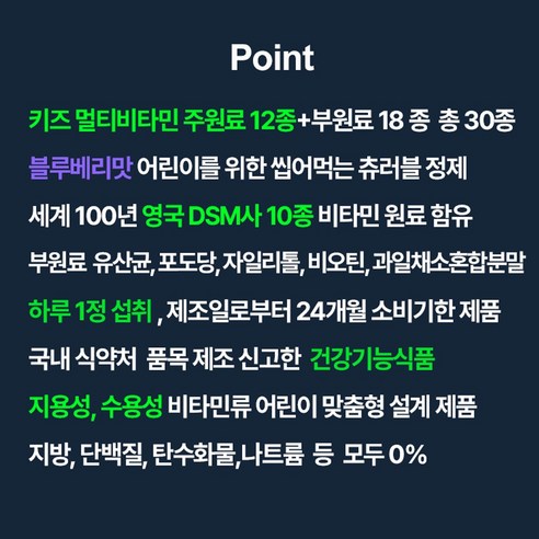 키즈 멀티비타민 미네랄 프리미엄 어린이 유아 청소년 이뮨 종합 비타민 영... 실사용 후기 | 효과 있을까? - 상품 이미지 2