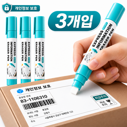 조온하루 택배 송장 지우개 개인정보스틱, 투명, 3개