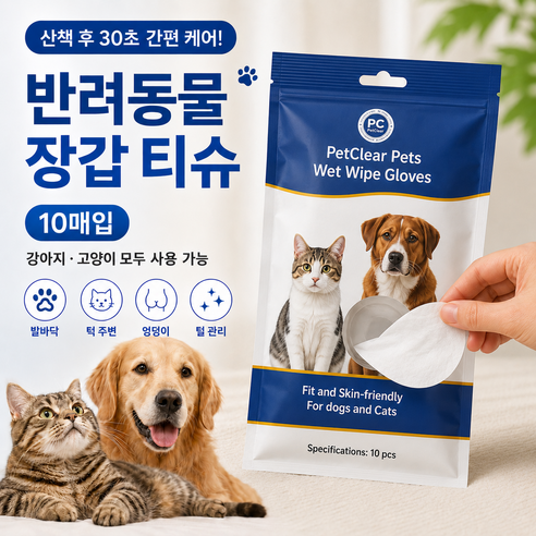 반려동물 장갑티슈 10매 강아지 고양이 발티슈 산책후 위생관리, 1개, 10개입