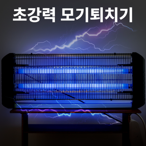 모기싹 LED 전기 모기퇴치기 가정용 업소용 벌레 날파리 포충기, 대형