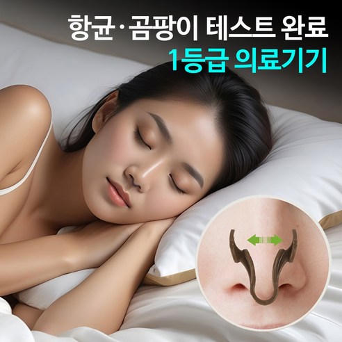 항균 코골이방지기구 노즈훅플러스 의료기기 항곰팡이 비강확장기 M+L 2개 세트 최신형, 1개