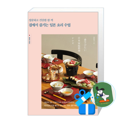 정갈하고 건강한 한 끼 집에서 즐기는 일본 요리 수업 (메모수첩증정), [레시피팩토리], 레시피팩토리