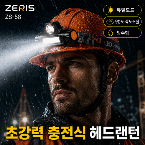 제리스 초강력 헤드랜턴 충전식 + usb 케이블 포함, 크롬 블랙, 1개