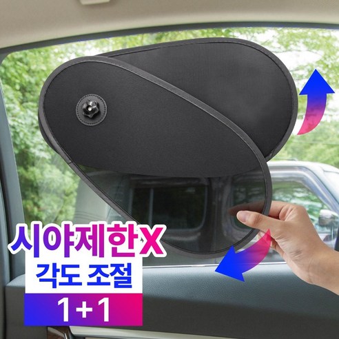 베이안 운전석 햇빛 가리개 가림막 차량용 조수석 각도조절, 2개, 블랙BK