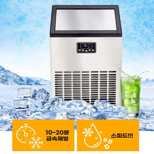 21센추리 업소용제빙기 카페 아이스메이커 대용량 얼음 1일 50Kg 쾌속 냉각 제빙 각얼음 이미지 4