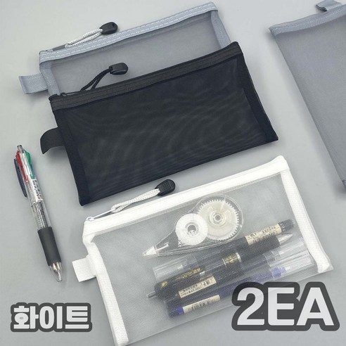 포시디아 심플 다용도 메쉬 필통 포켓 파우치, 2개, 화이트