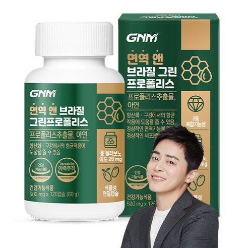 자연의품격 면역 앤 브라질 그린 프로폴리스 120정, 1개 실사용 후기 | 효과 있을까? 썸네일