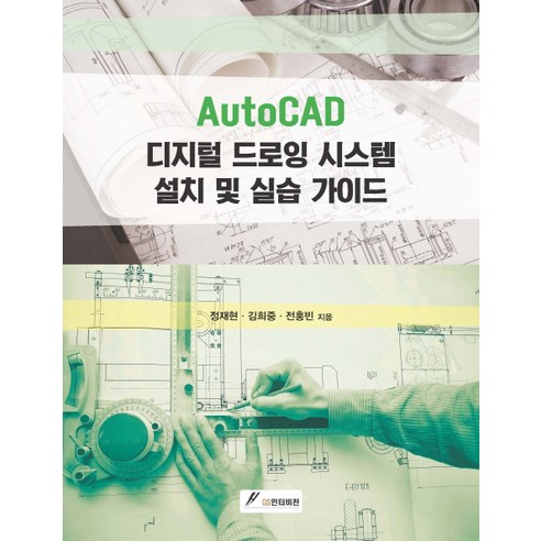GSINTERVISION AutoCAD 數位繪圖系統安裝與實務指南 - 圖像/多媒體 | 酷澎