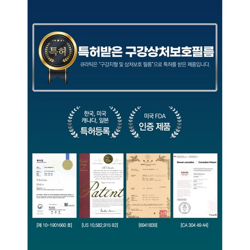 점착성투명창상피복재/ 큐라틱 CR12 입안에 붙이는 반창고 큐라틱_입병 교정기상처 입안상처패치 이미지 3