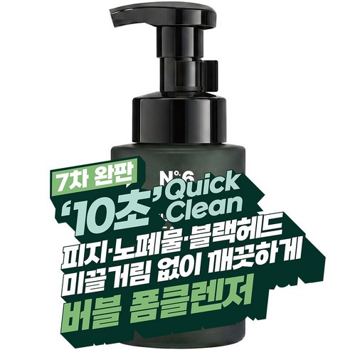 [남자 버블 폼클렌징 추천] 피지 노폐물 96% 제거 미끌거림 없이 뽀득... 솔직 후기 | 실사용자 리뷰 분석 썸네일