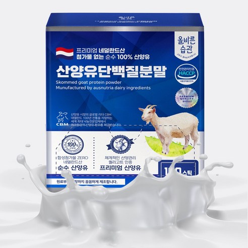 올바른습관 네덜란드산 산양유 단백질 분말 스틱 200g, 2박스 실사용 후기 | 효과 있을까? - 상품 이미지 3
