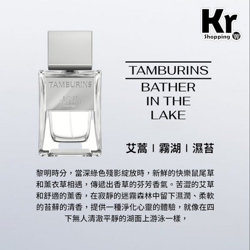 TAMBURINS BATHER IN THE LAKE 香氛香水, 1個, 50ml - 女性香水| 酷澎