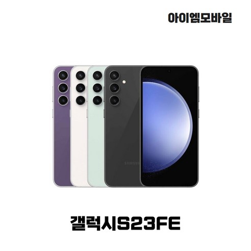 폰 하나로 모든 게 해결되는 시대, 혹시 당신도 ‘그 순간’을 겪고 있나요? s23fe자급제