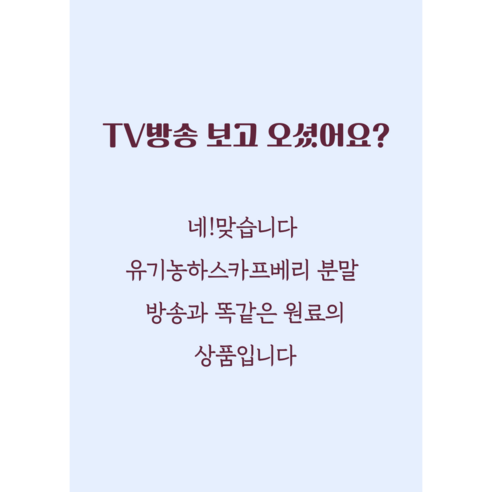 톡톡하우스 유기농 하스카프베리 분말 폴란드산 동결건조 이미지 3