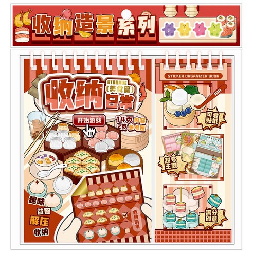 하영이네 정리끝판왕 시리즈 스티커북, 1개, 맛집도시락 14종