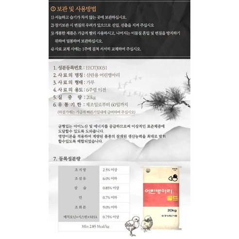 중앙축산 어린병아리 골드 20kg 닭사료 솔직 후기 | 실제 사용자 리뷰 총정리 - 상품 이미지 3