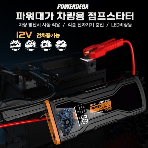 25900mAh 파워대가 자동차 긴급시동 점프스타터 오토바이 보조배터리 ... 실사용 후기 | 효과 있을까? - 상품 이미지 2