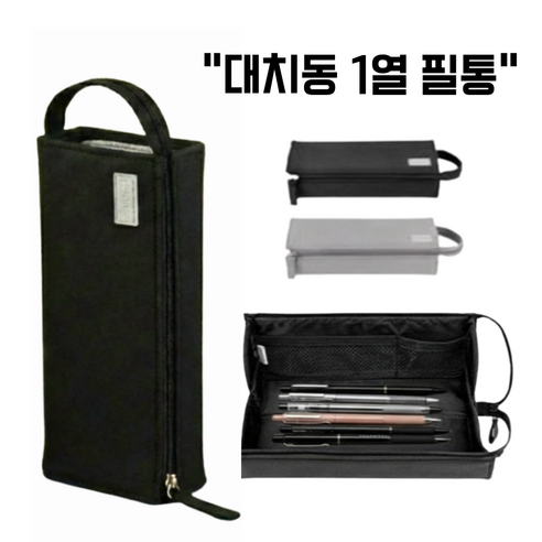 고쿠요 대치동 필통 대표 이미지