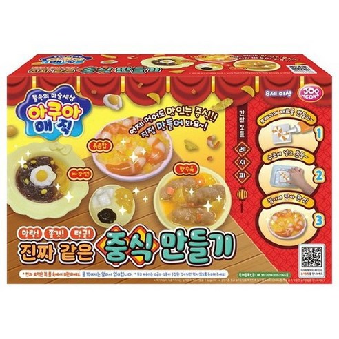 아쿠아매직 진짜같은 중식만들기