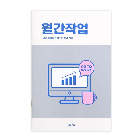 인디고 업무일지 업무노트 업무플래너 월간 1개월 3권세트, 1세트, 그레이