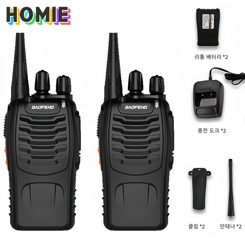 HOMIE 무전기 생활무전기 충전식 고성능 업무용무전기 업소용 매장 공장 스키장 병원 워키토키, 1세트, BF-999