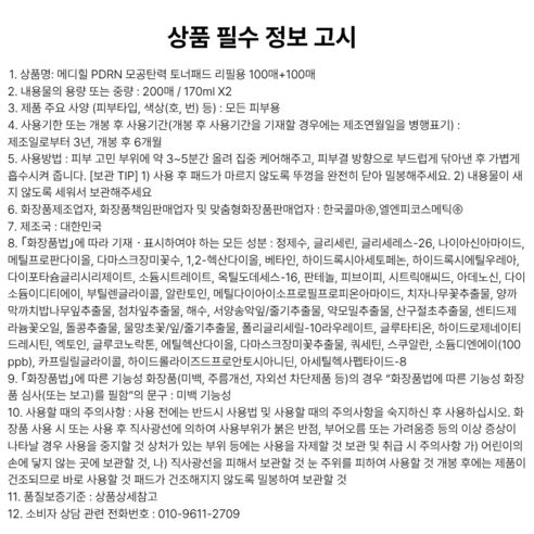 메디힐 PDRN 모공탄력 토너패드 리필용 100매+100매 이미지 4