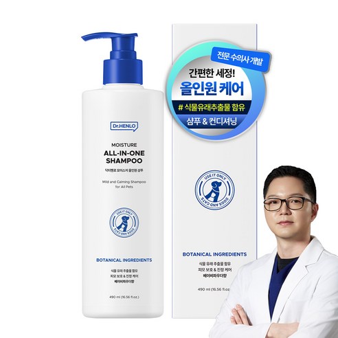 [수의사개발] 닥터헨로 모이스처 올인원 샴푸 8중 히알루론산 베이비파우더향, 1개, 490ml