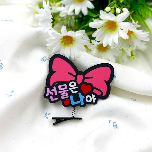 생일파티소품 선물은나야 왕리본 간단문구 토퍼머리핀, 핑크, 1개