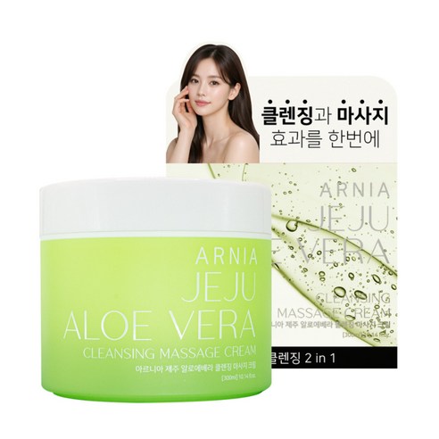 아르니아 제주 알로에베라 클렌징 마사지크림 솔직 후기 | 피부 타입별 분석 - 상품 이미지 1