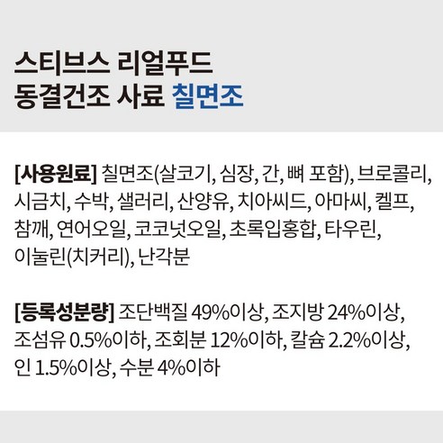 스티브스리얼 동결건조사료 칠면조 566g 솔직 후기 | 실제 사용자 리뷰 총정리 - 상품 이미지 2